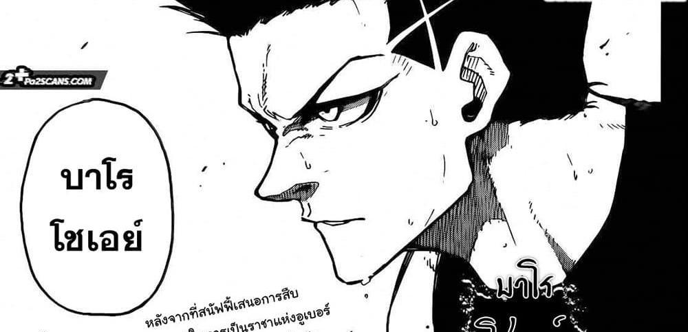 Blue Lock แปลไทย