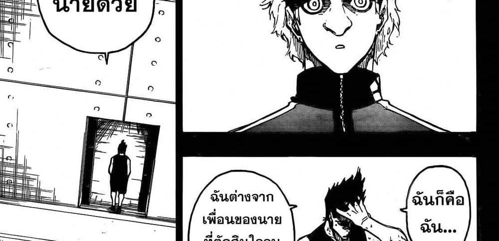 Blue Lock แปลไทย