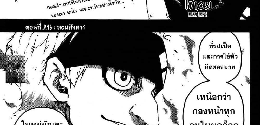 Blue Lock แปลไทย