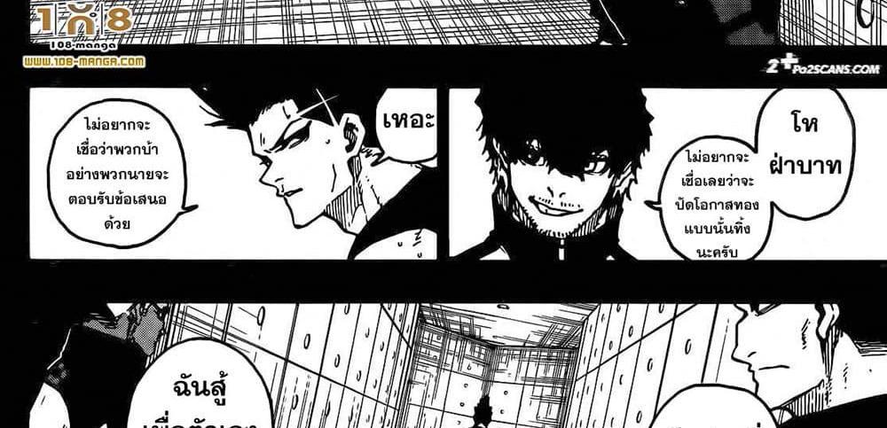 Blue Lock แปลไทย