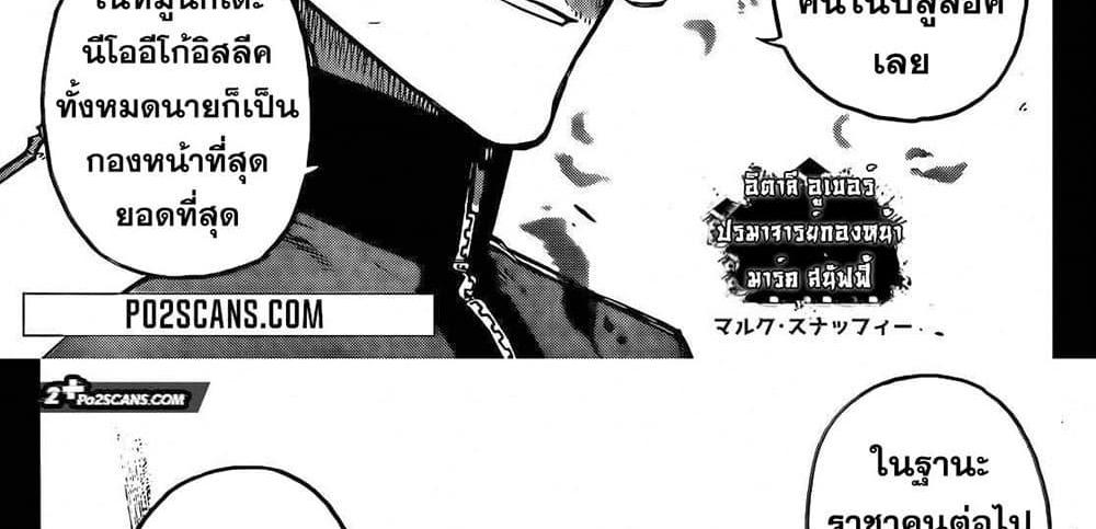 Blue Lock แปลไทย