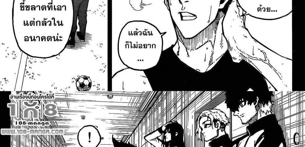 Blue Lock แปลไทย