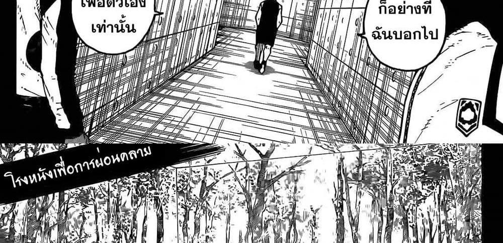 Blue Lock แปลไทย