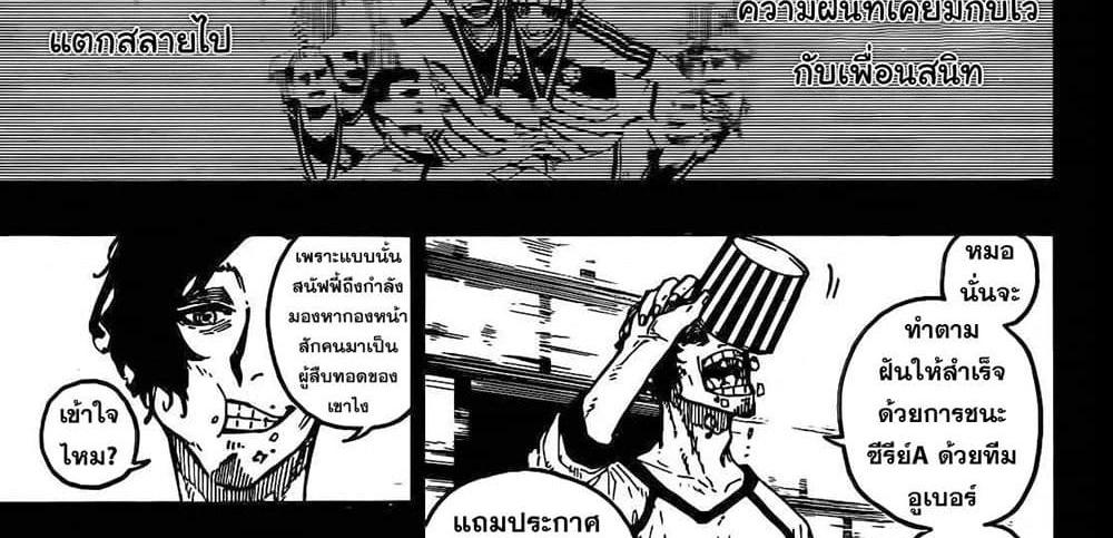 Blue Lock แปลไทย