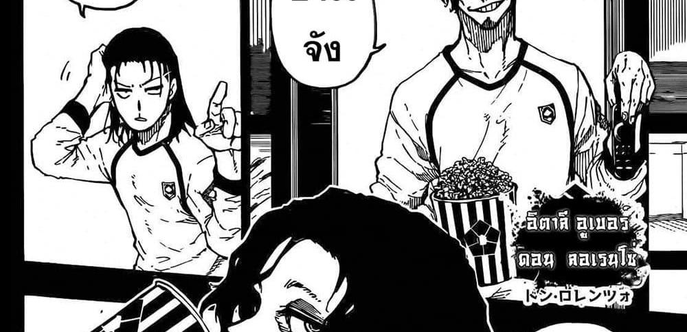 Blue Lock แปลไทย