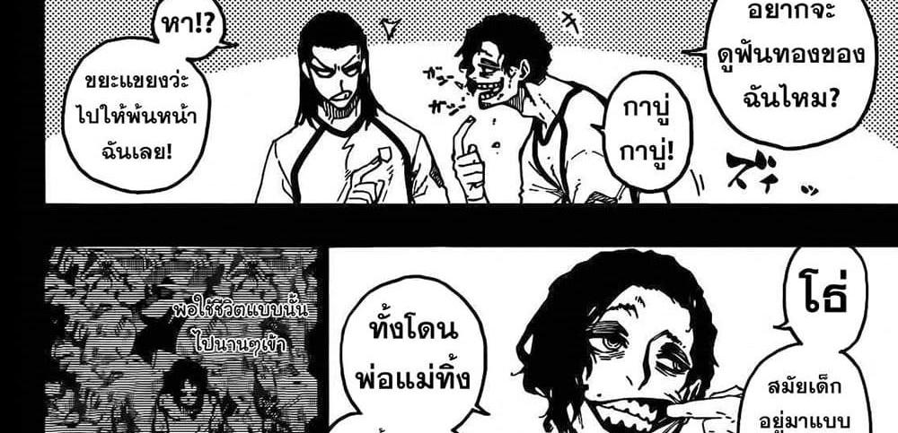 Blue Lock แปลไทย