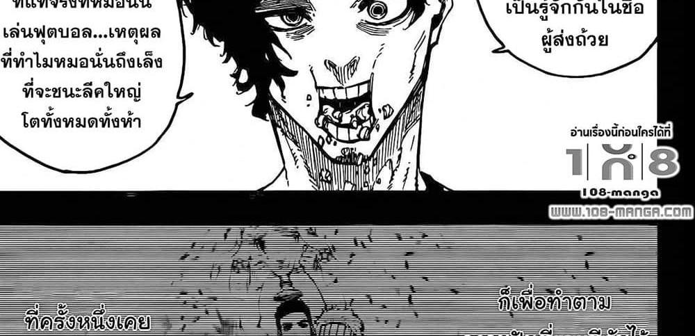 Blue Lock แปลไทย