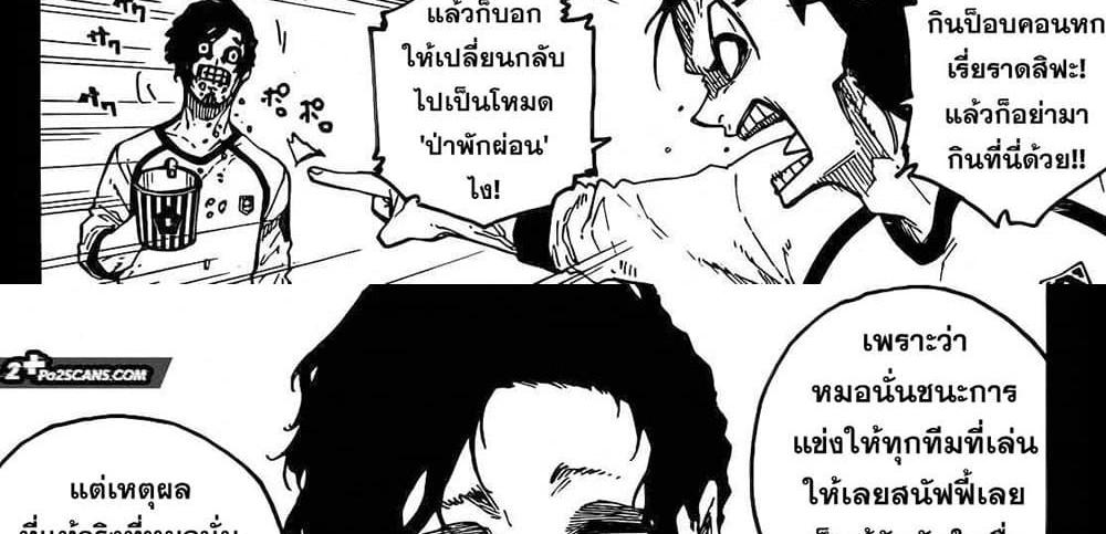 Blue Lock แปลไทย