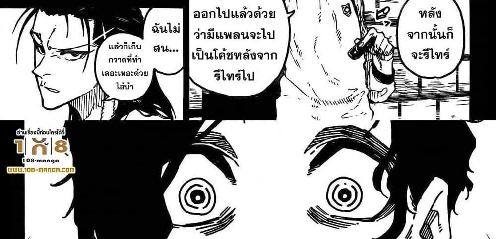 Blue Lock แปลไทย