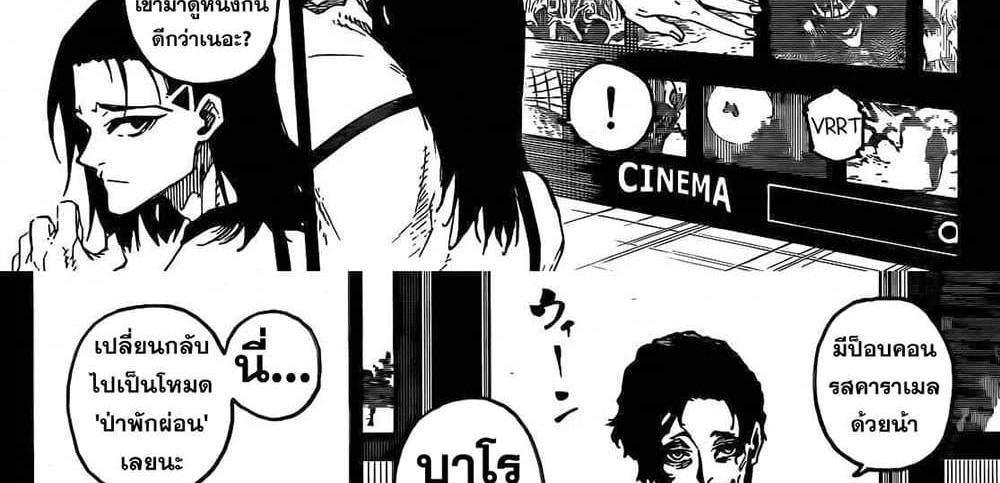 Blue Lock แปลไทย