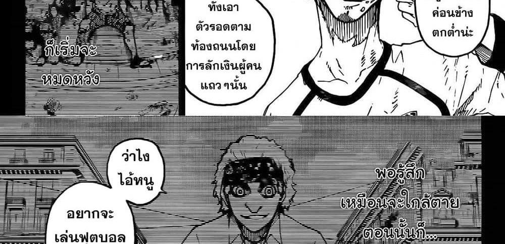 Blue Lock แปลไทย