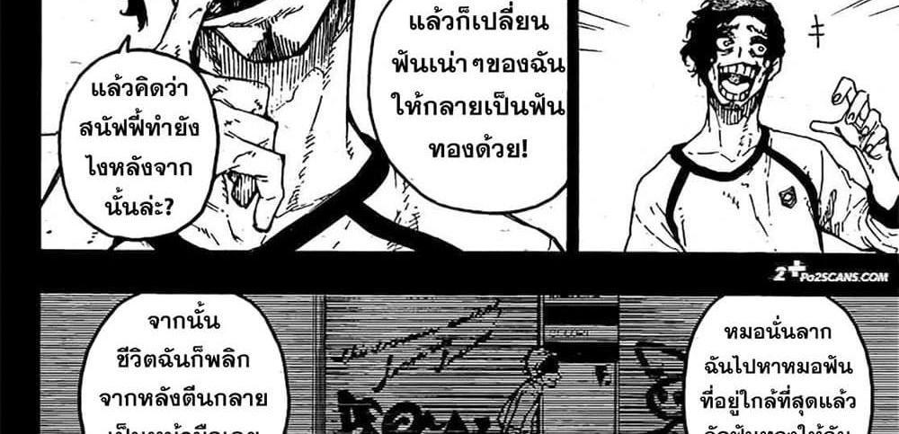 Blue Lock แปลไทย