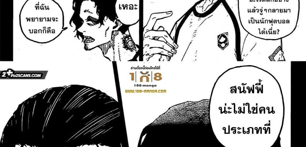 Blue Lock แปลไทย