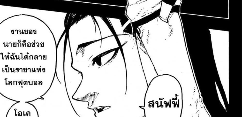 Blue Lock แปลไทย