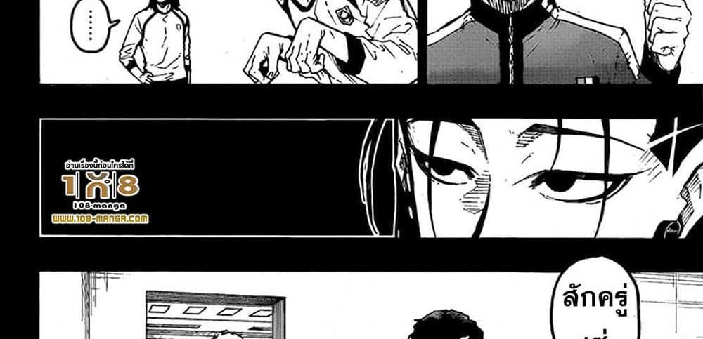 Blue Lock แปลไทย