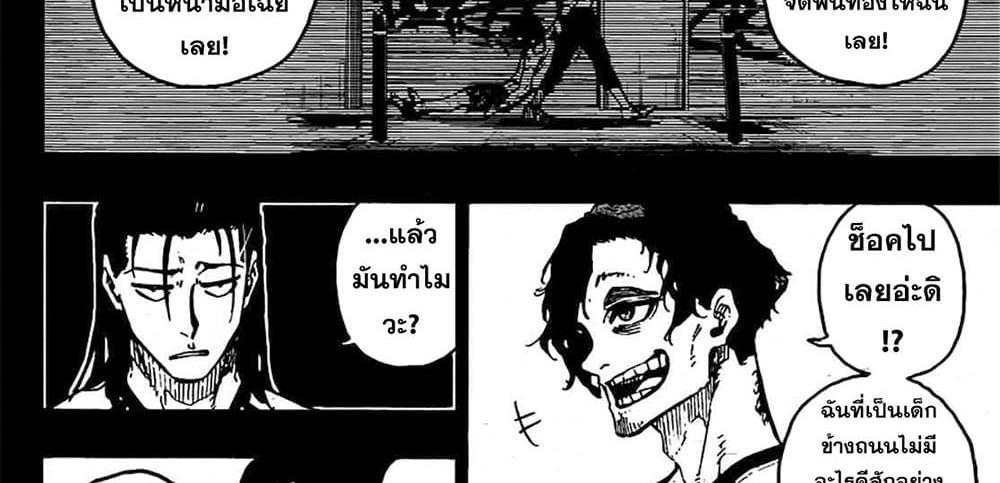 Blue Lock แปลไทย