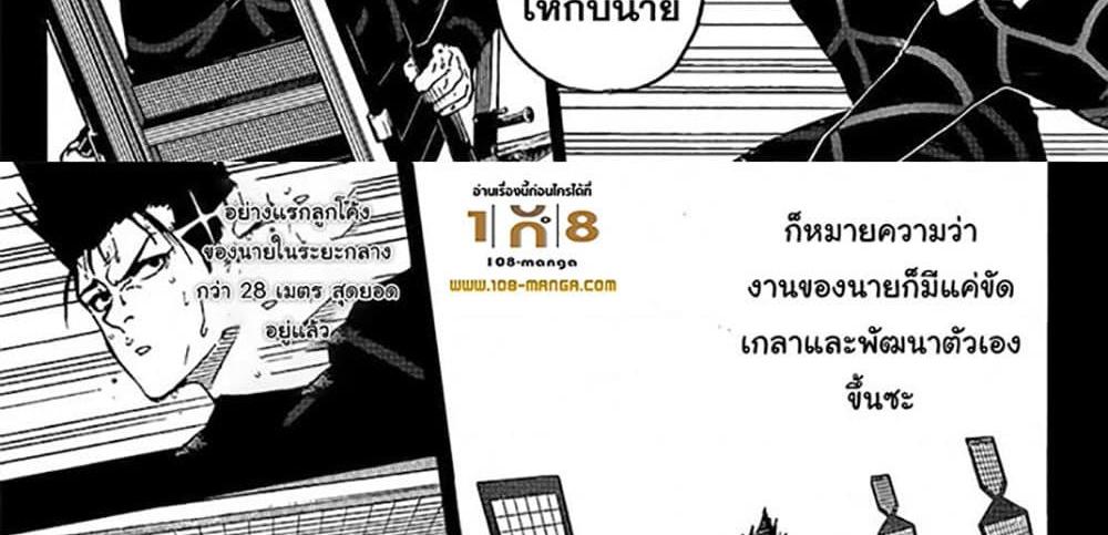Blue Lock แปลไทย