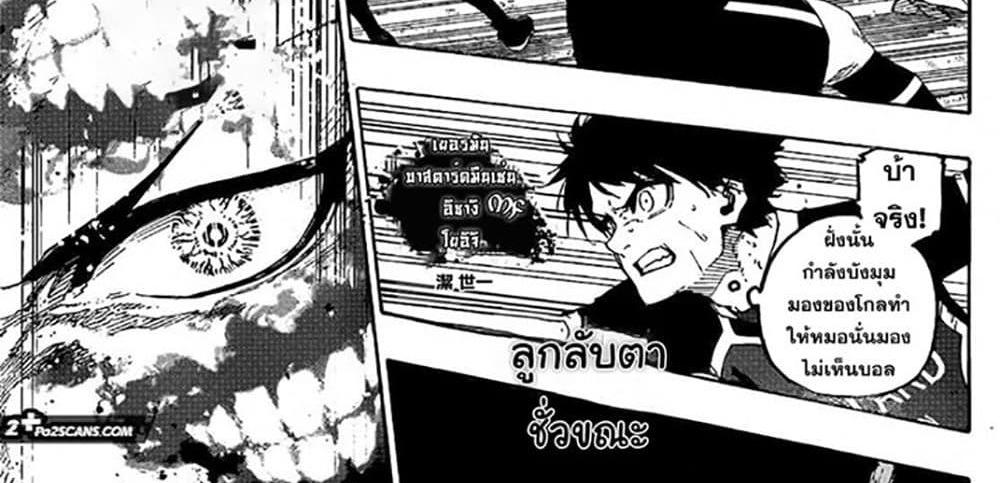 Blue Lock แปลไทย