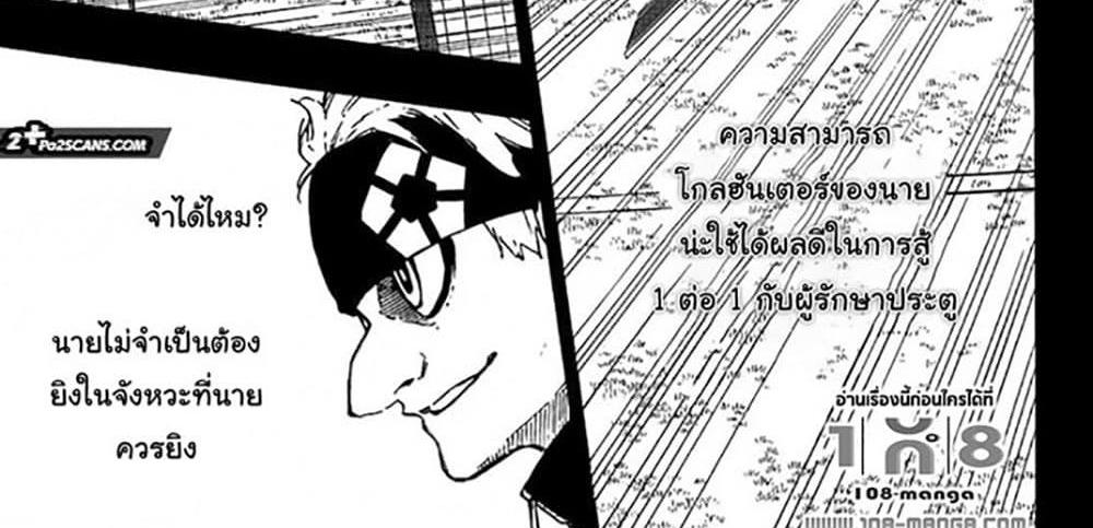 Blue Lock แปลไทย