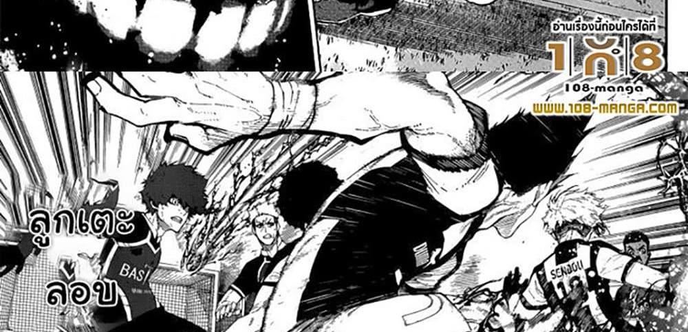 Blue Lock แปลไทย