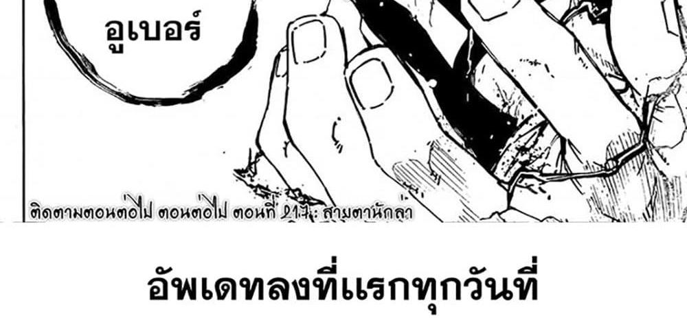 Blue Lock แปลไทย