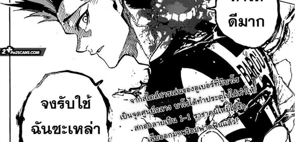 Blue Lock แปลไทย
