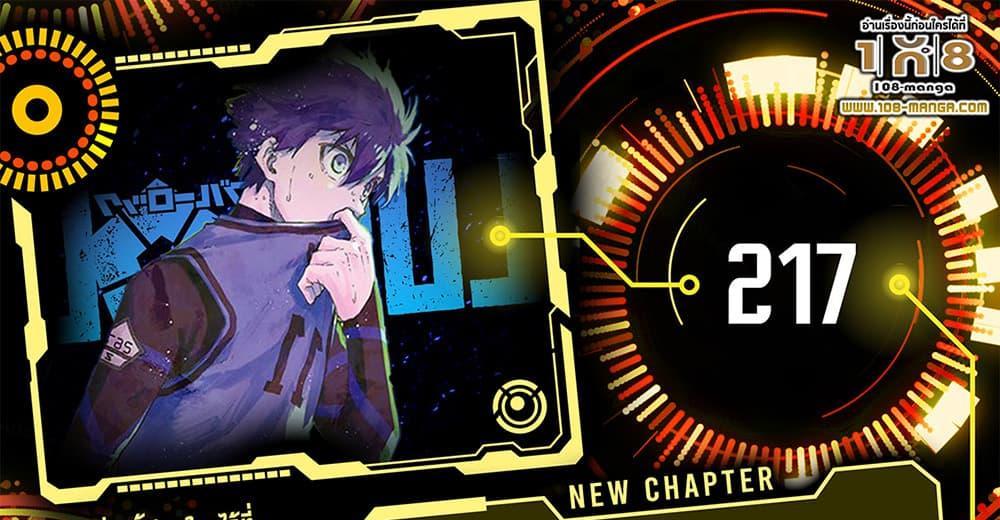 Blue Lock แปลไทย