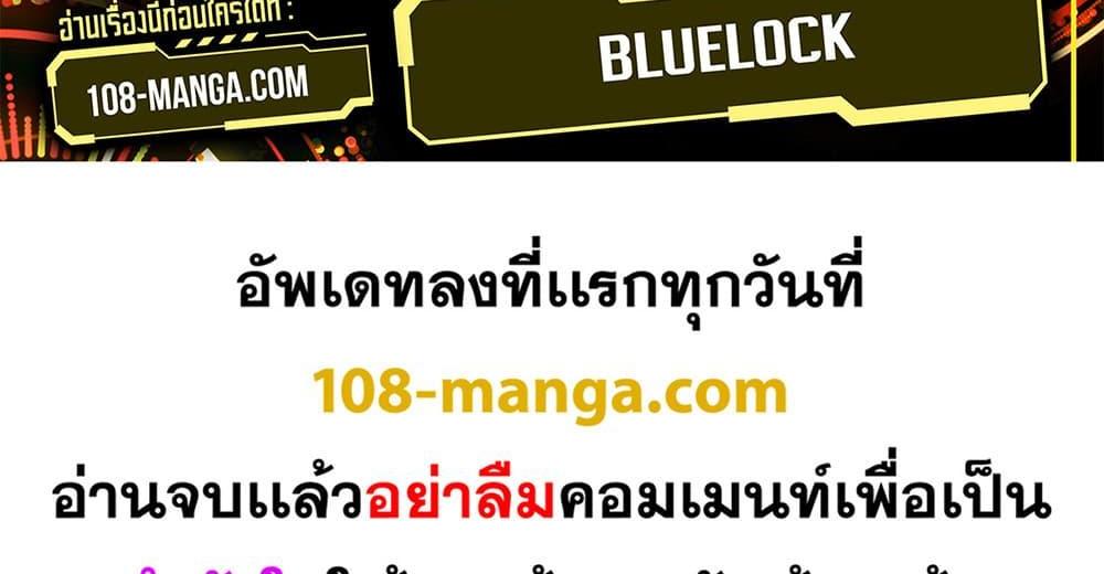 Blue Lock แปลไทย