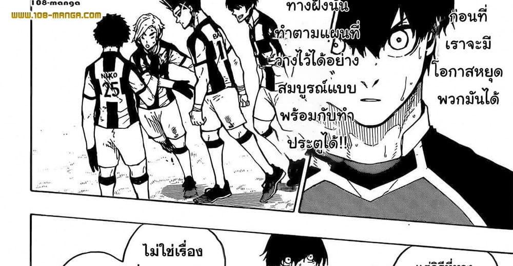 Blue Lock แปลไทย