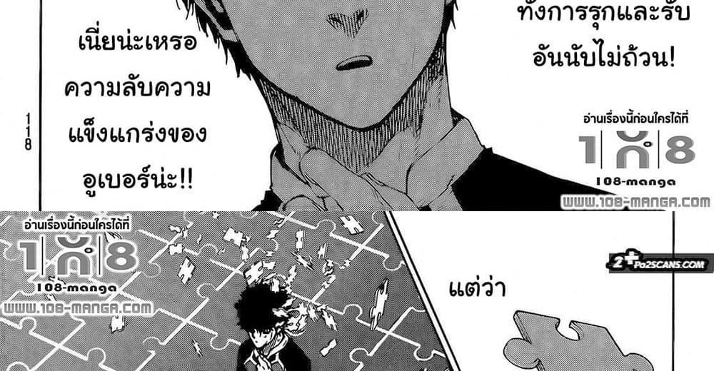 Blue Lock แปลไทย