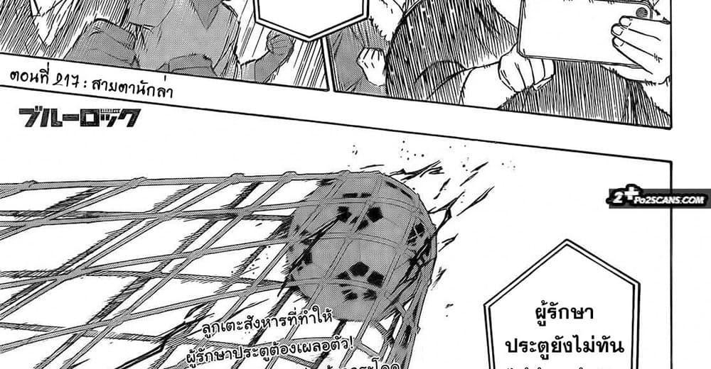 Blue Lock แปลไทย