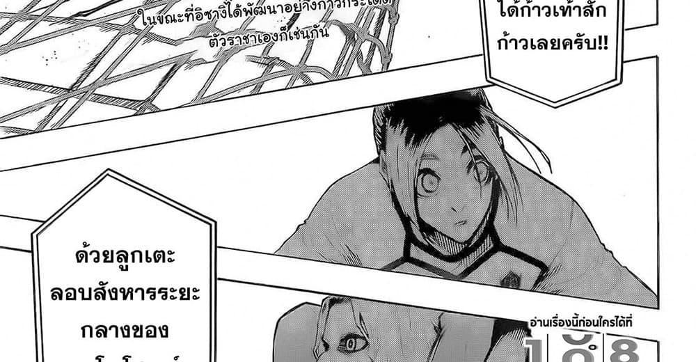 Blue Lock แปลไทย