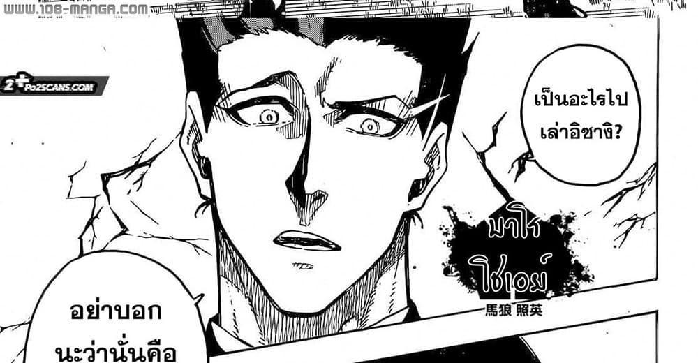 Blue Lock แปลไทย