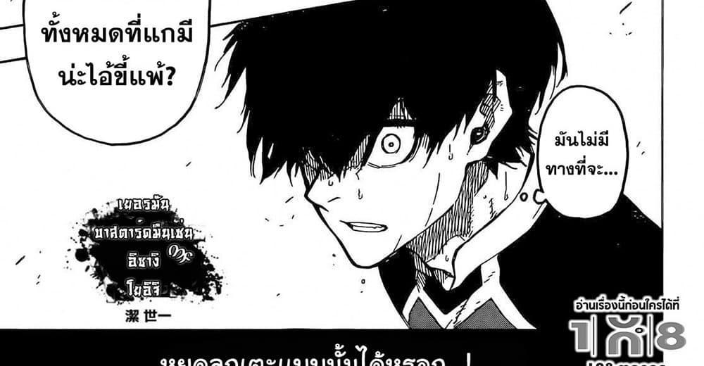 Blue Lock แปลไทย