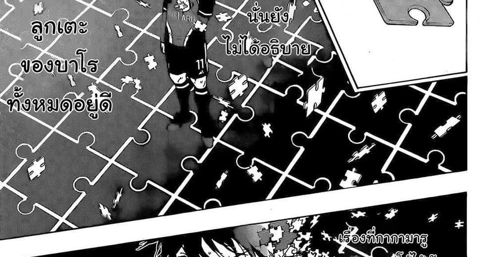 Blue Lock แปลไทย