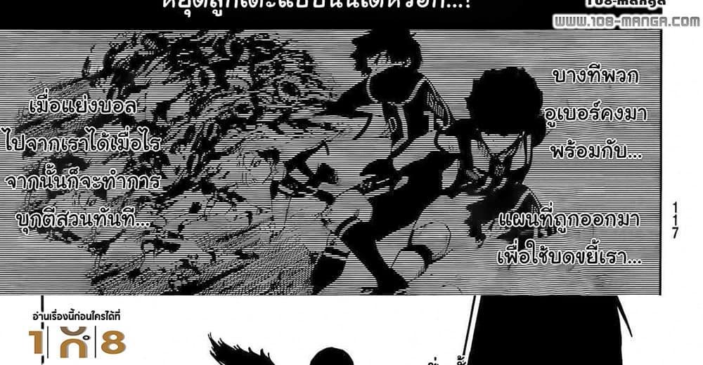 Blue Lock แปลไทย