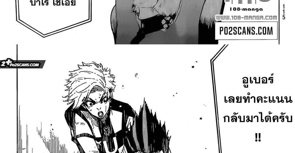 Blue Lock แปลไทย