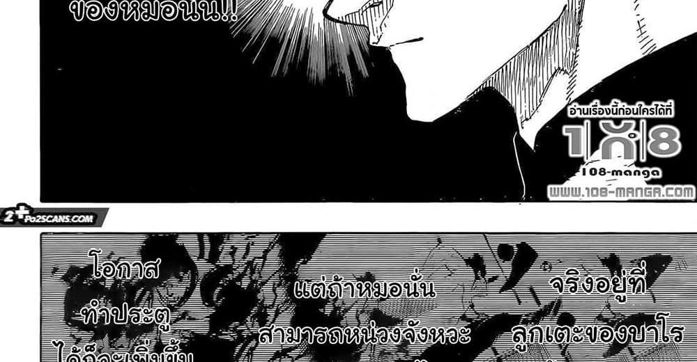 Blue Lock แปลไทย