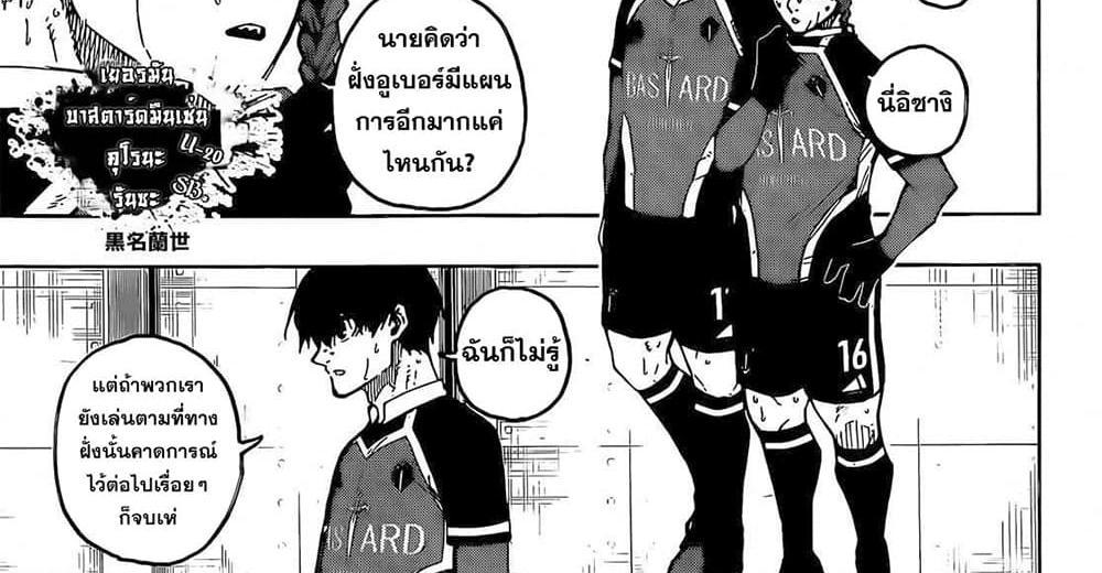 Blue Lock แปลไทย