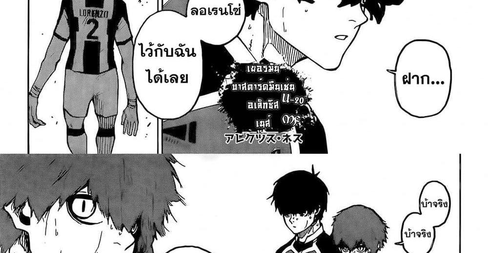 Blue Lock แปลไทย