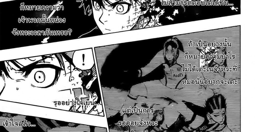 Blue Lock แปลไทย