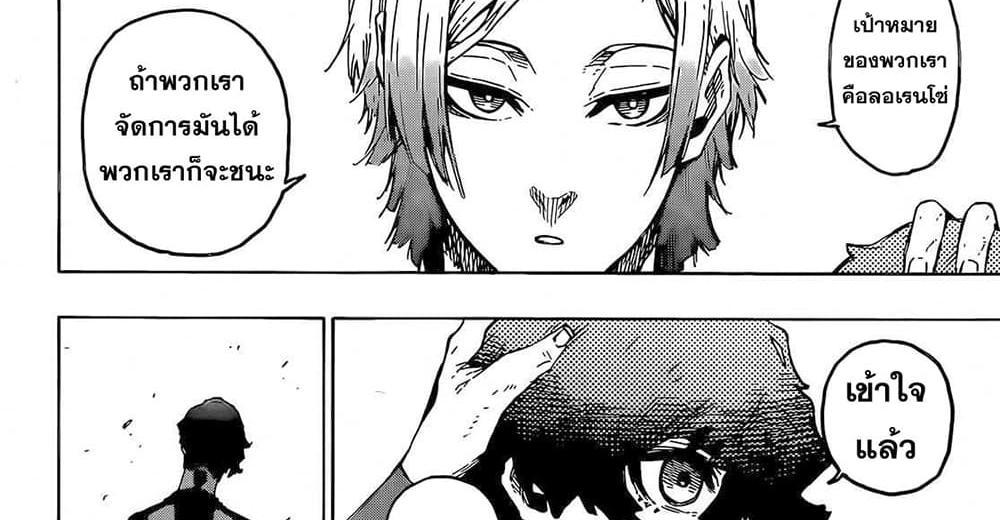 Blue Lock แปลไทย