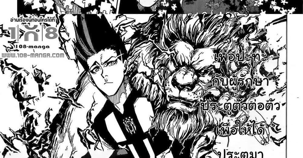 Blue Lock แปลไทย