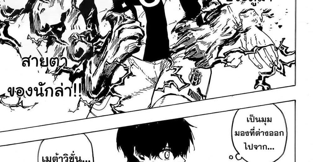 Blue Lock แปลไทย