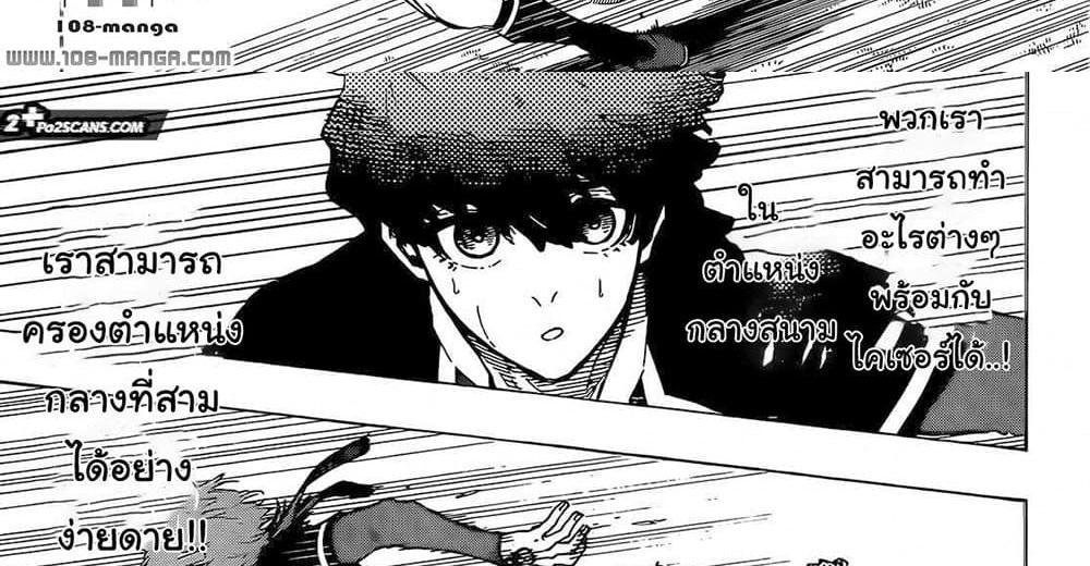 Blue Lock แปลไทย