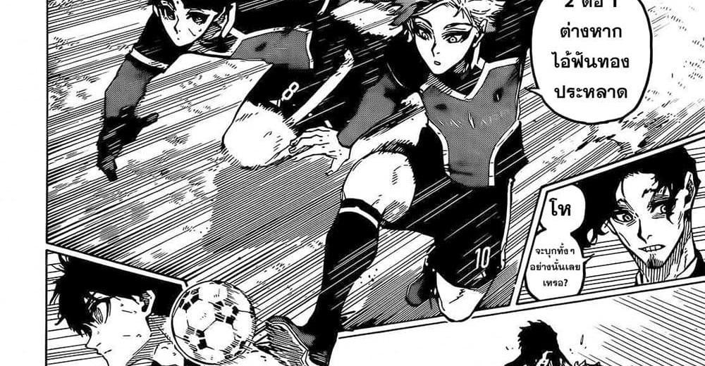 Blue Lock แปลไทย