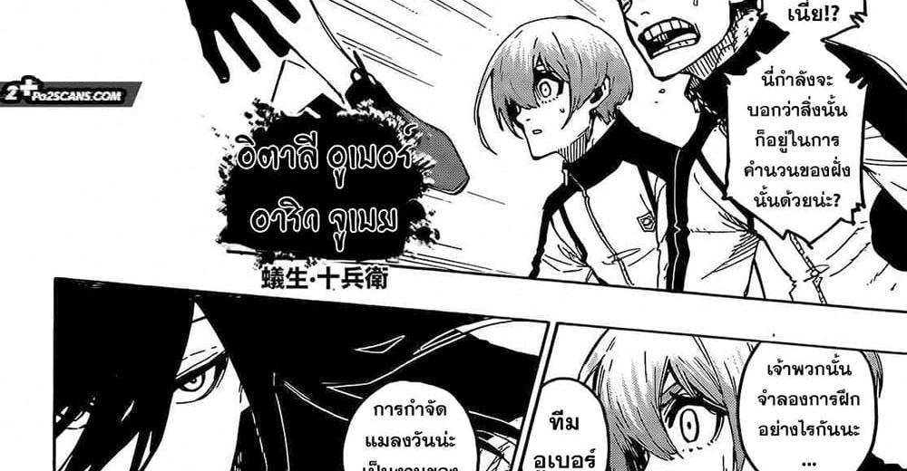 Blue Lock แปลไทย