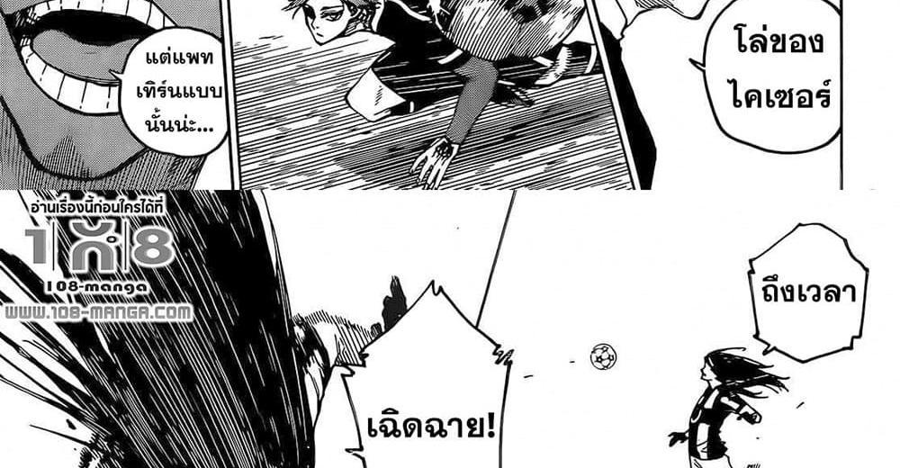 Blue Lock แปลไทย