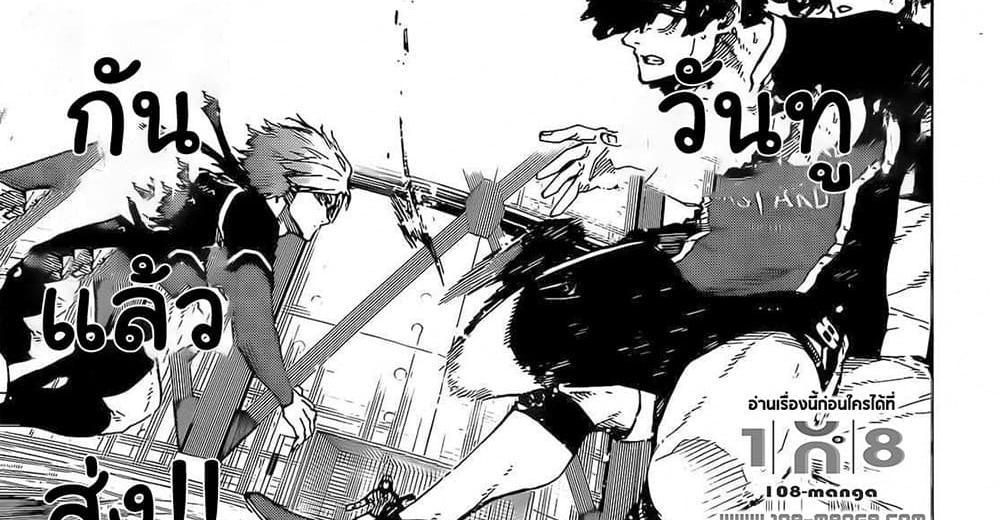 Blue Lock แปลไทย