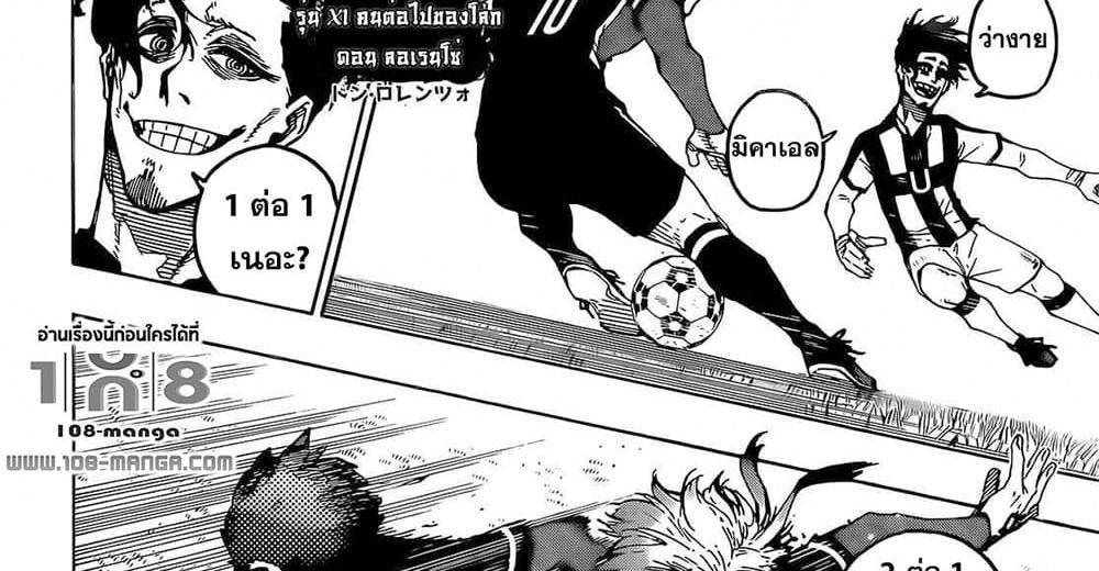 Blue Lock แปลไทย